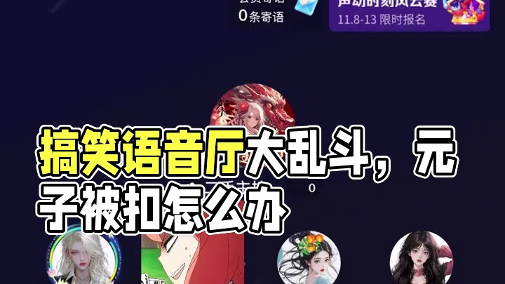 真不是人啊#搞笑 #语音厅