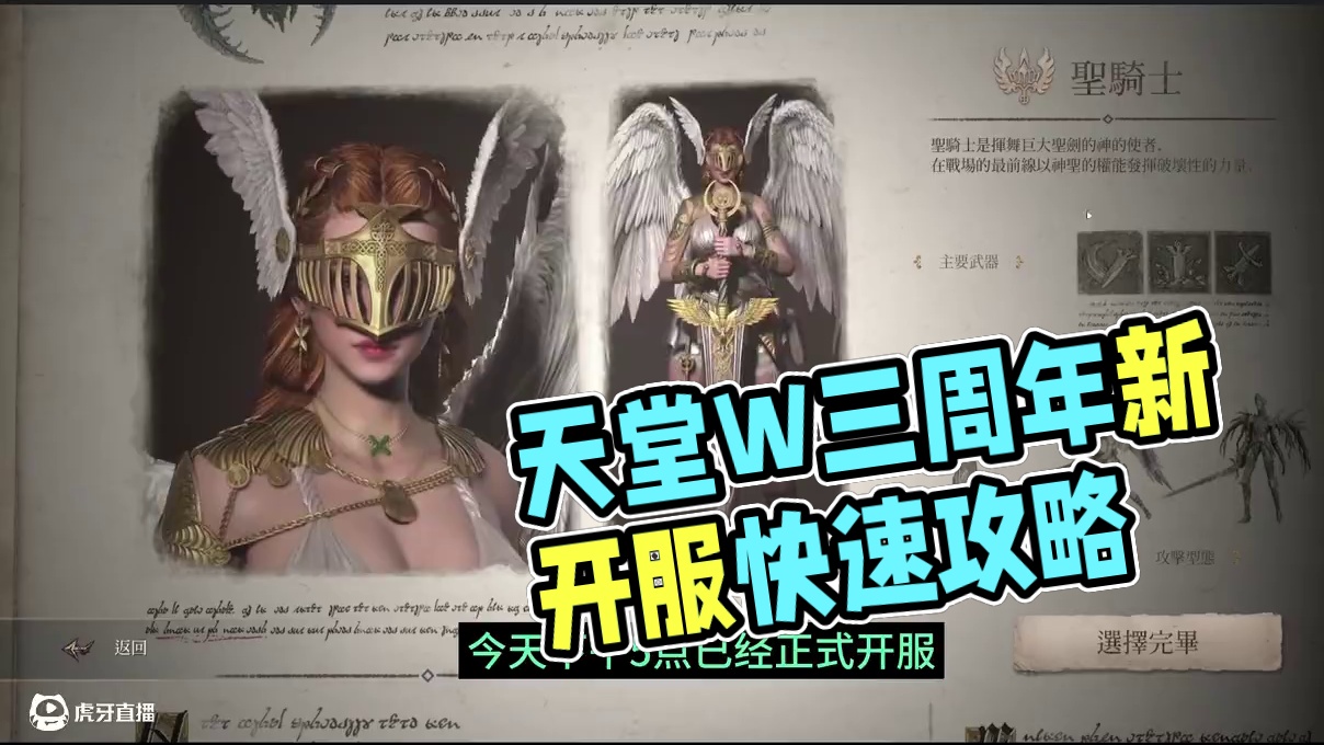 天堂W3周年爽服正式开服，新手攻略，排队情况 #天堂W #游戏搬砖 #搬砖游戏 #手游搬砖 #天堂W