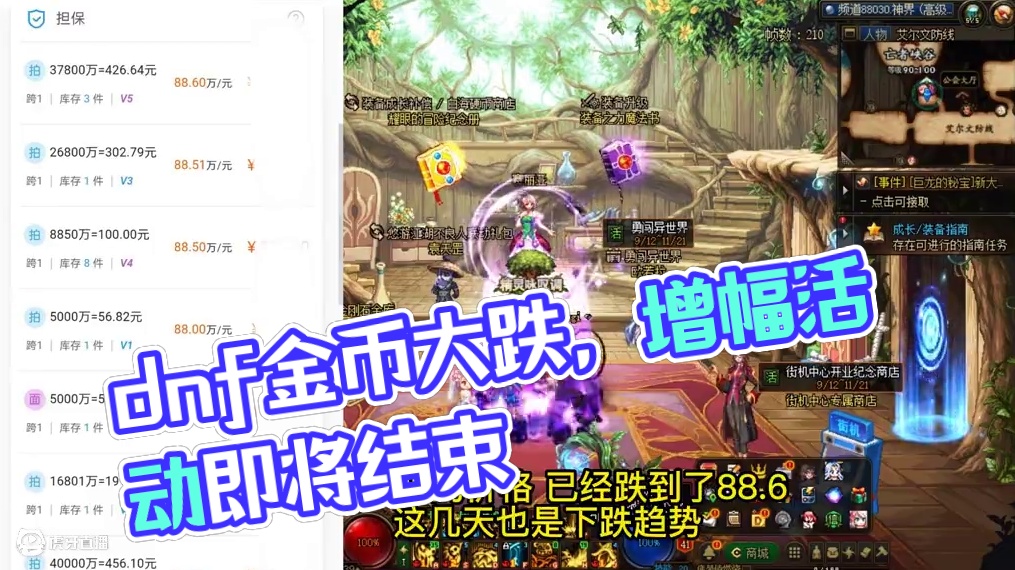 dnf增幅活动将到期，金币比例跌近90大关， #dnf金比比例趋势 #dnf增幅活动将到期 #dnf