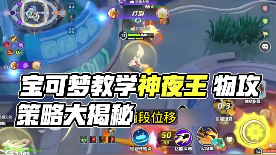宝可梦大集结闪焰王牌打法教学 #宝可梦大集结  #宝可梦大集结攻略  #宝可梦大集结定档11月7日 