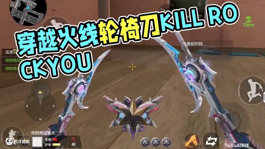 这不纯纯轮椅刀嘛#穿越火线手游