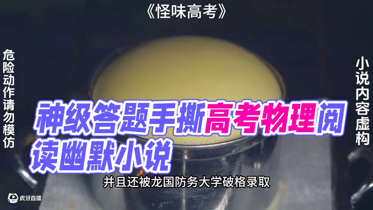 《怪味高考》点击左下角链接，下载书旗小说，即可看到后续