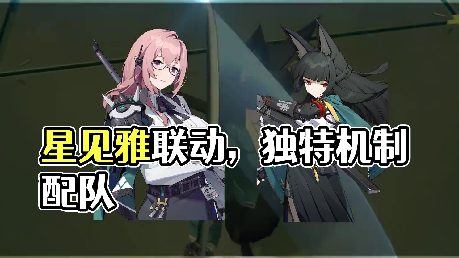 星见雅的最佳队友竟然是她？机制配队细节推测！ #绝区零 #绝区零创作激励计划  #游戏内容风向标 #