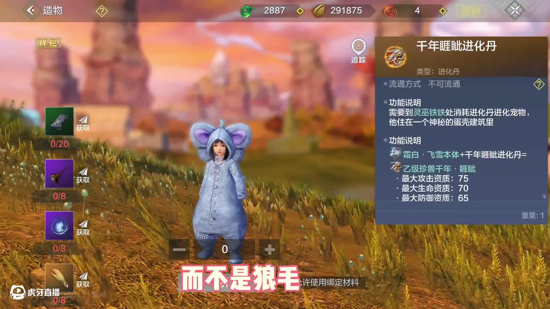 睚眦进化丹材料，蟹钳大获全胜，几百上千赚麻了，狼毛喜提天台 #妄想山海  #游戏日常 