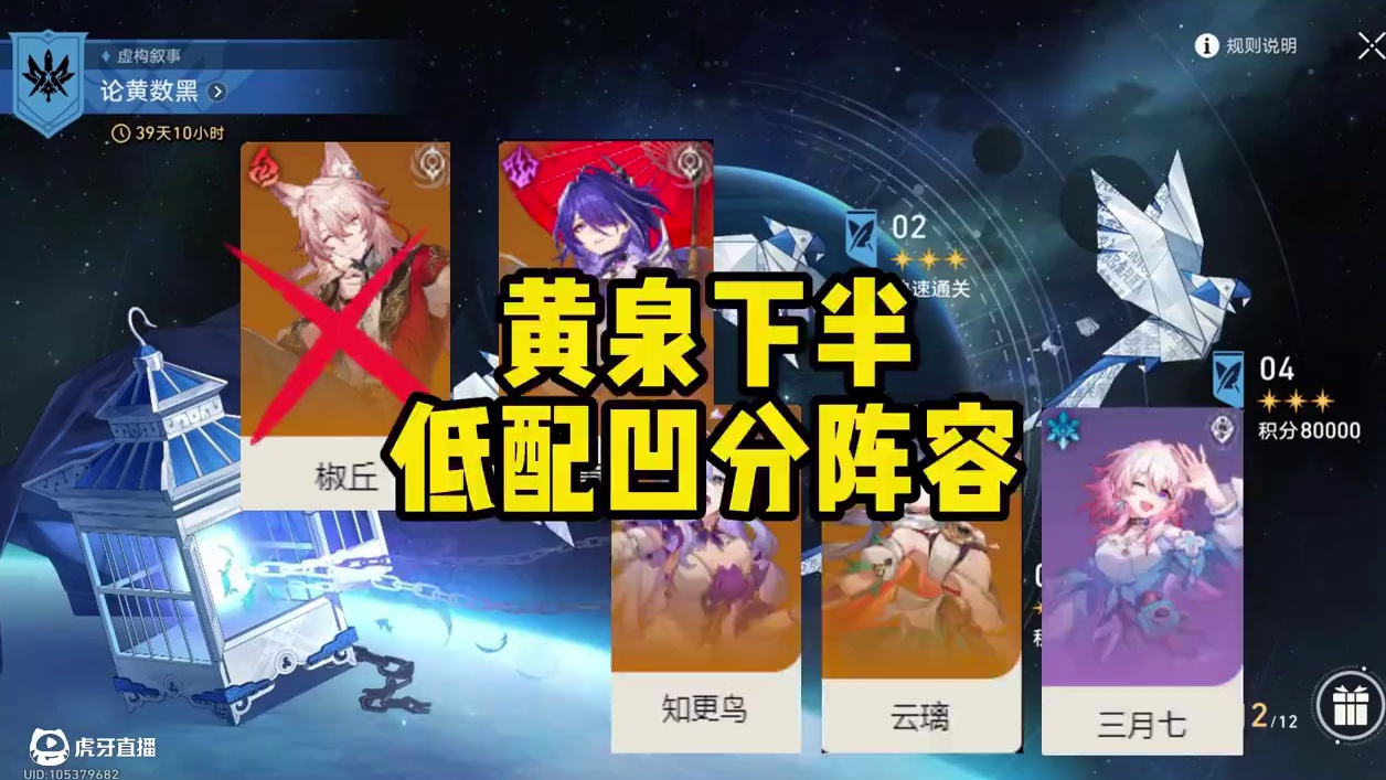 黄泉下半低配凹分阵容 #崩坏星穹铁道 #星穹铁道黄泉 #虚构叙事 #黄泉配队