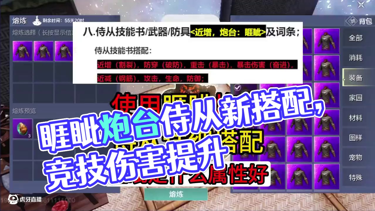 最新针对睚眦炮台，侍从技能书/武器/防具及词条搭配，偏近增； #妄想山海 #妄想山海睚眦炮台侍从搭配