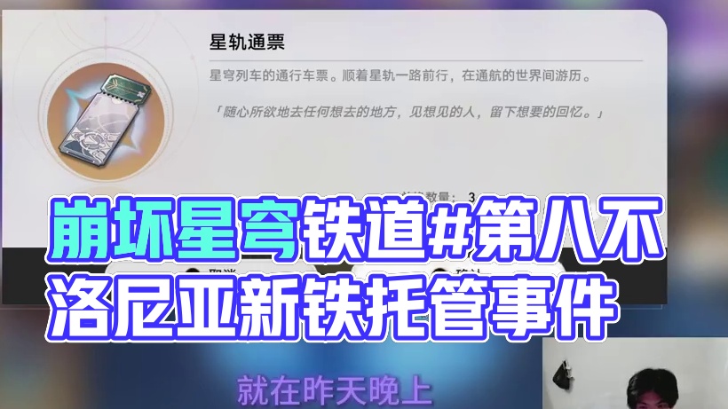 #崩坏星穹铁道#毗乃昆尼末法世记