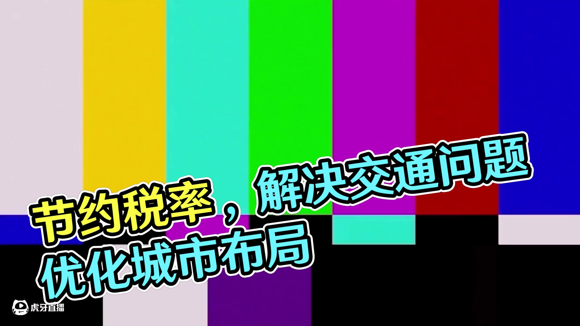 只要够节约，我的城市就不会“破产”！#都市天际线 #steam游戏 #模拟游戏