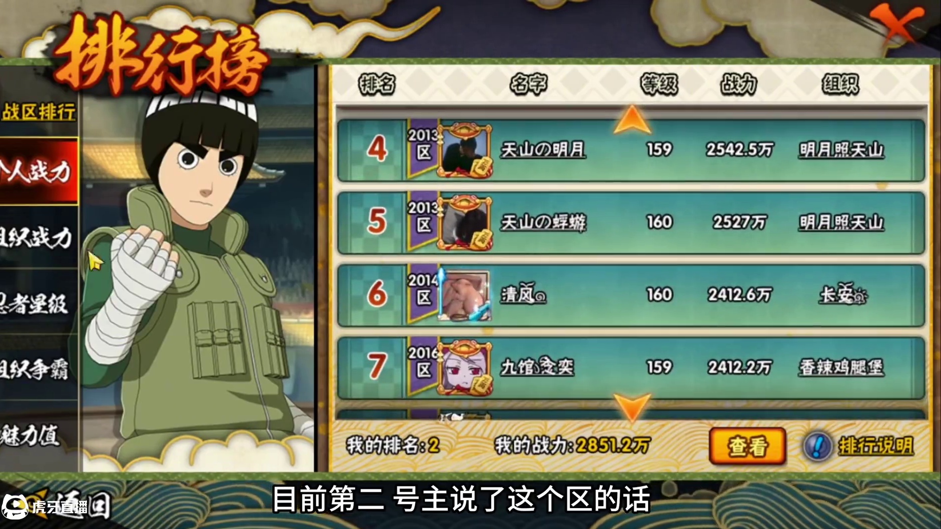 至高的战力，本次至高，安卓2015区榜一神乐皇#火影忍者手游