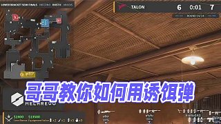 職業(yè)哥誘餌彈小技巧教學(xué)#csgo #cs2 #馬西西 #道具教學(xué)