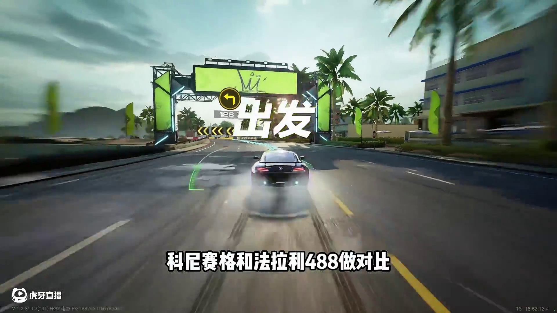 #极品飞车集结 #地下狂飙 #101俱乐部 奔驰绿魔车辆测评！