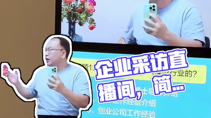 一个相机完成多台相机的企业采访类直播间