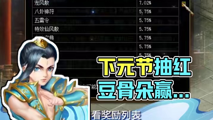 全新“下元节”活动全服开启，拿红豆骨朵抽超值宠物、道具奖励！活动时间：11月15日00:00至11月