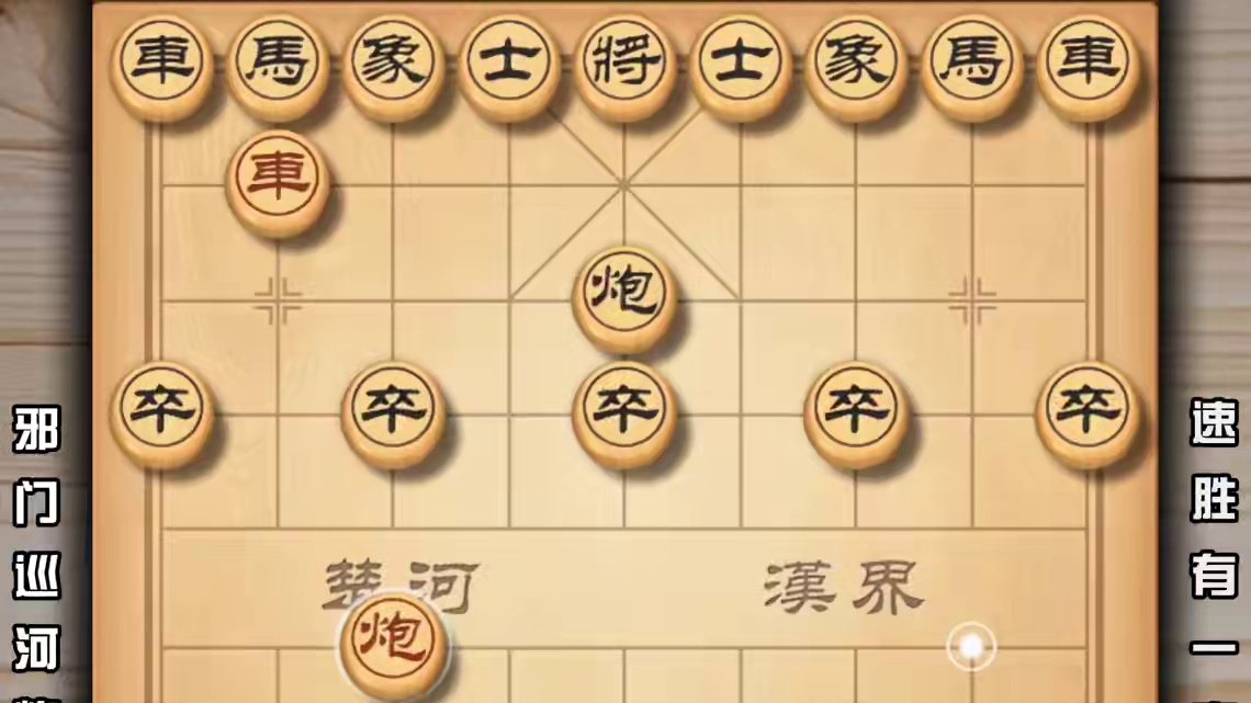 象棋高手绝对不会告诉你的邪门打法保准学会这一套下棋让你老想笑 #喜欢象棋关注我 #中国象棋 #是时候