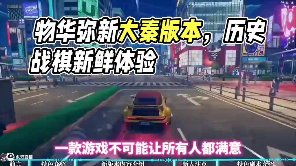 是大秦！速回！【物华弥新】最佳入坑时机新版本 #物华弥新 #大秦回音 #新游鉴赏家 #游戏鉴赏家