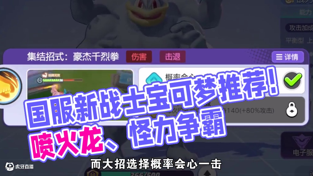 【新手必看】国服最强战士宝可梦！最新推荐！战士持有物技能 #宝可梦大集结 #宝可梦大集结正式上线 #