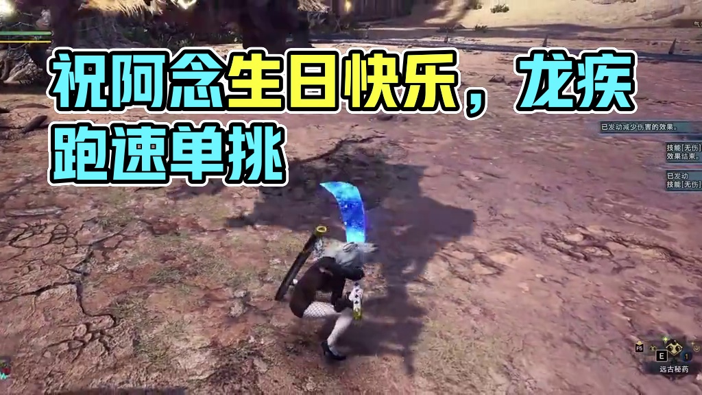 《MHWI生庆》祝阿念生日生日快乐 长生不老 