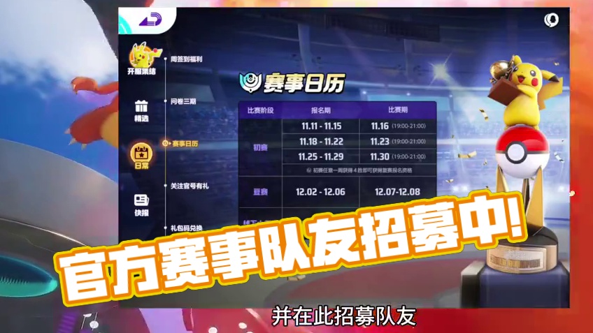 你已经组好的队伍的队名叫什么呢？ #宝可梦大集结 #宝可梦大集结攻略 #宝可梦大集结定档11月7日 