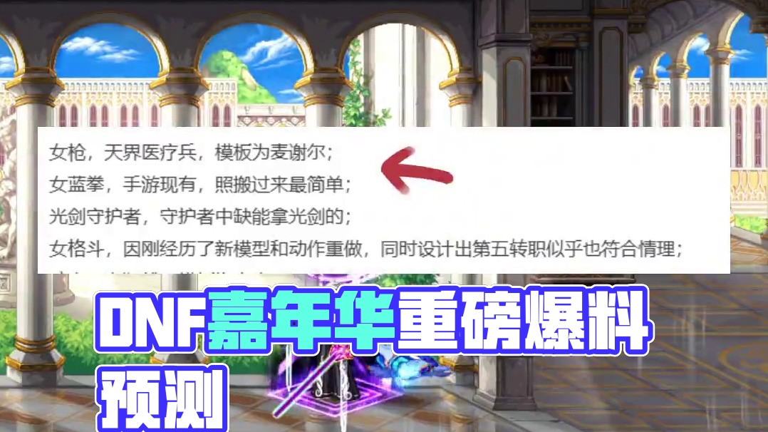 DNF嘉年华爆料内容预测 #dnf #地下城与勇士 #DNF #dnf地下城