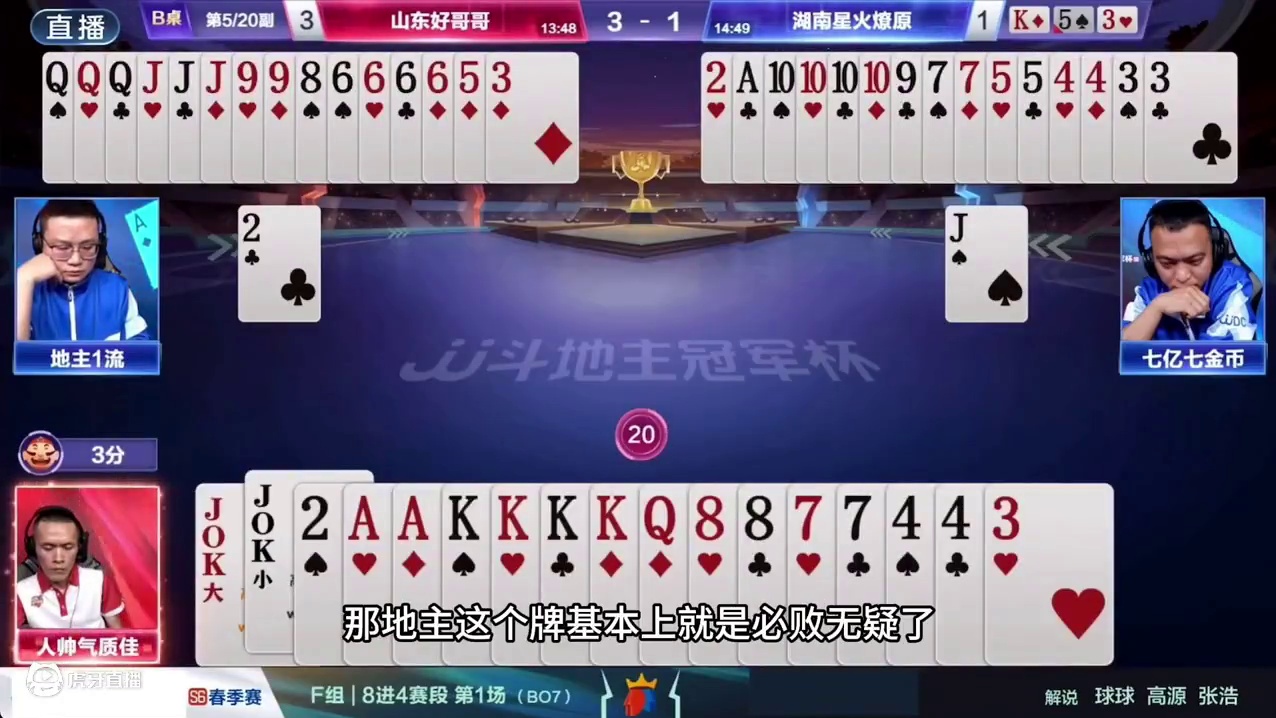 斗地主：开局怒放史诗级大绝招！四炮铁牌决战刹马镇！结局太离谱#斗地主残局 #斗地主