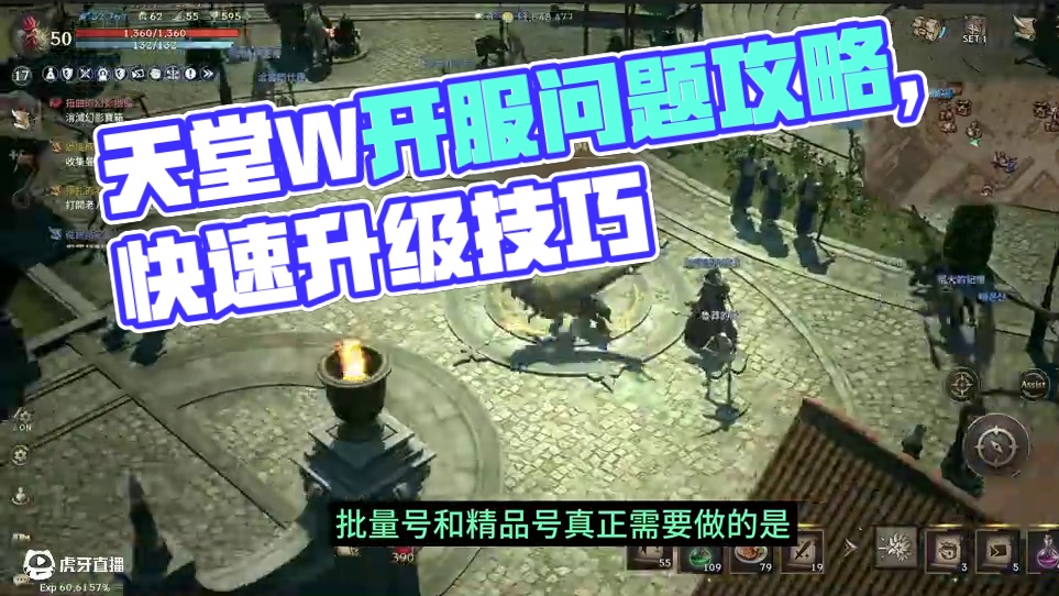 天堂W三周年开服第一天，游戏问题。角色提升。 #天堂W #游戏搬砖 #手游搬砖 #搬砖游戏