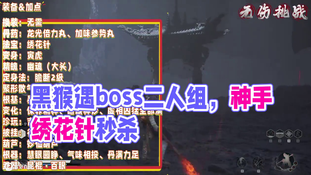 【黑猴】遇上boss二人组的打法：先秒一个 #黑神话悟空创作激励 #黑神话悟空 #云里雾雾里云 #磕