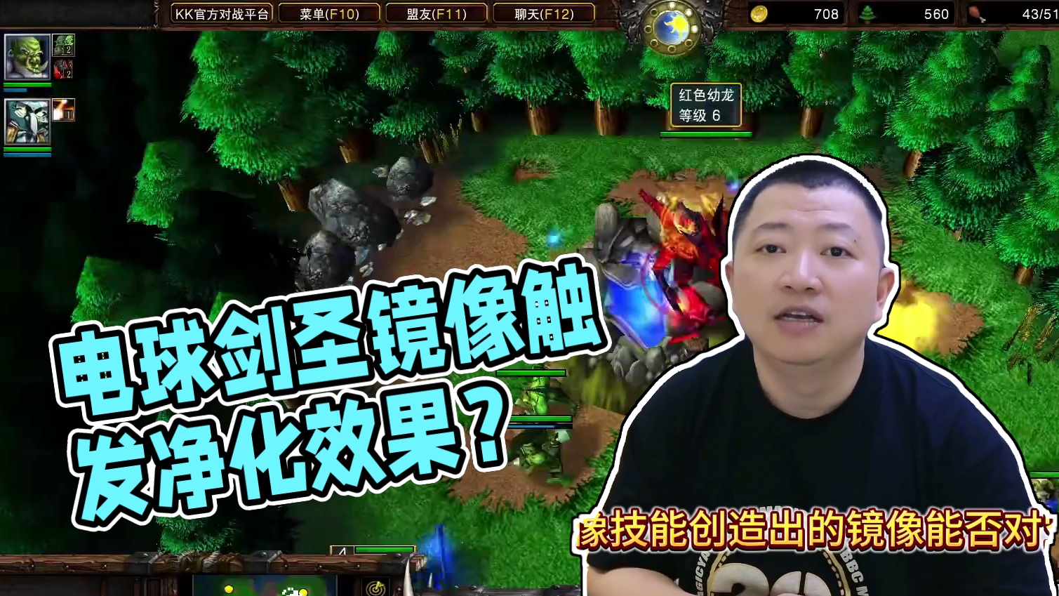 带电球的剑圣镜像可以对空吗？可以触发净化吗？ 11月14日19点直播《大兴量贩杯魔兽争霸赛》暨B-c