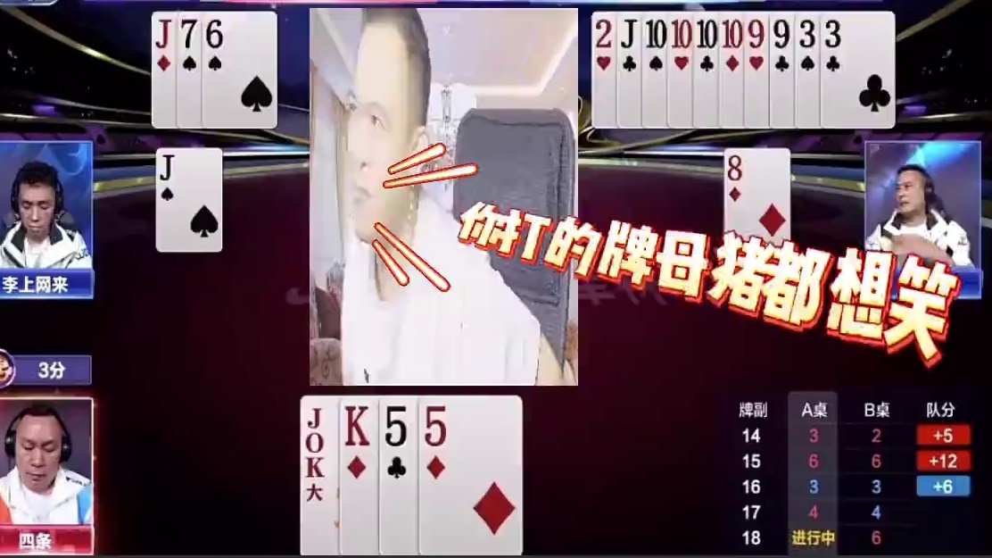 #jj斗地主 阿国的骚操作被老七吐槽了#比赛现场 #是时候展现真正的牌技了 #内容启发搜索 #娱乐八