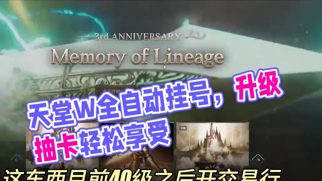 天堂W没事做的可以挂个号反正都是自动的 #天堂W