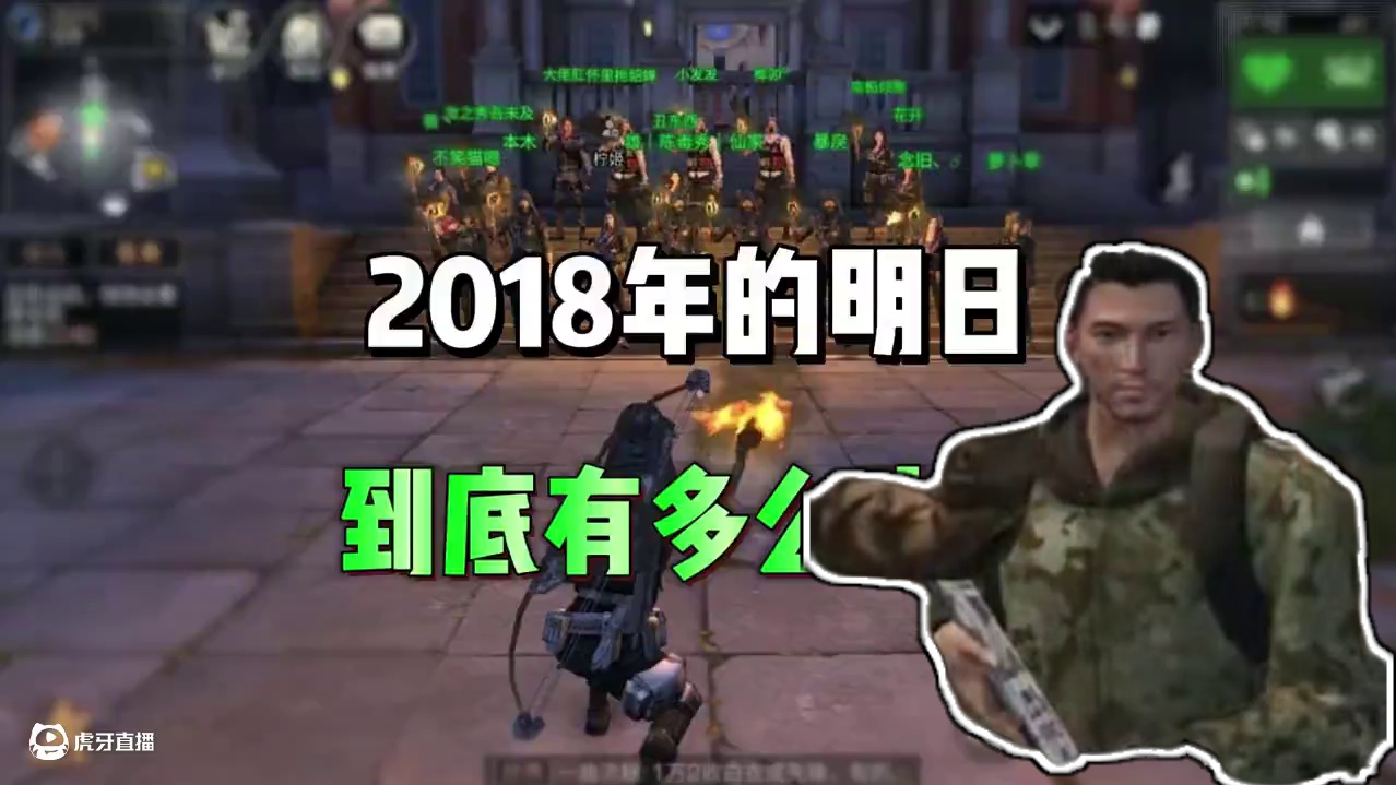 2018年的明日，到底有多火爆 #明日之后 #明日之后第六季 #游戏日常