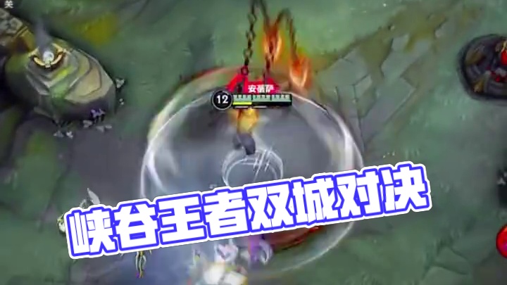 峡谷陀螺王#lolm #安蓓萨 #lol手游双城之战 #lol手游整活天才 #英雄联盟手游