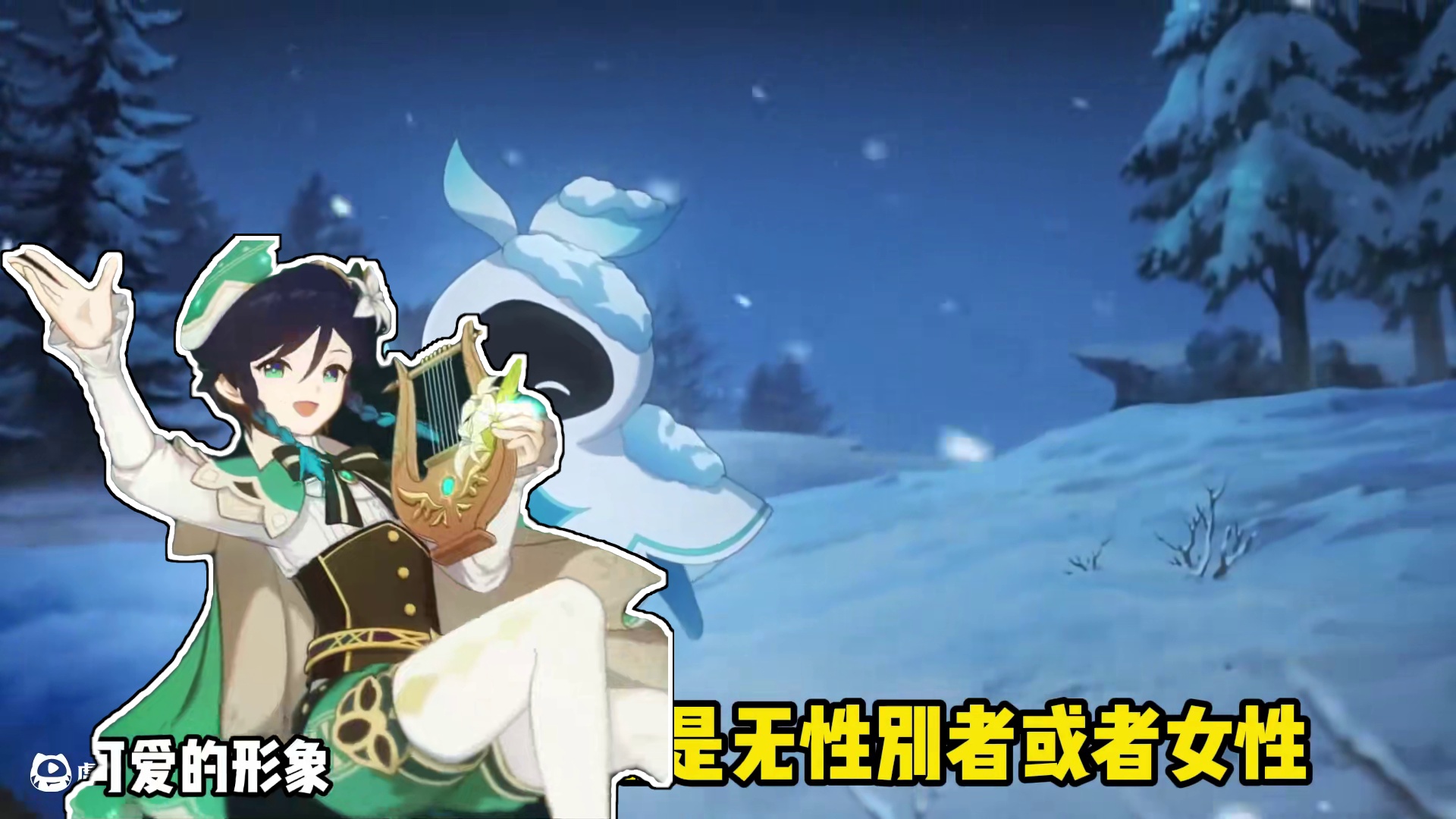 不会还有人以为温迪是女的吧（狗头.jpg）#原神  #原神纳塔  #原神玩家还是太全面了  #离谱传