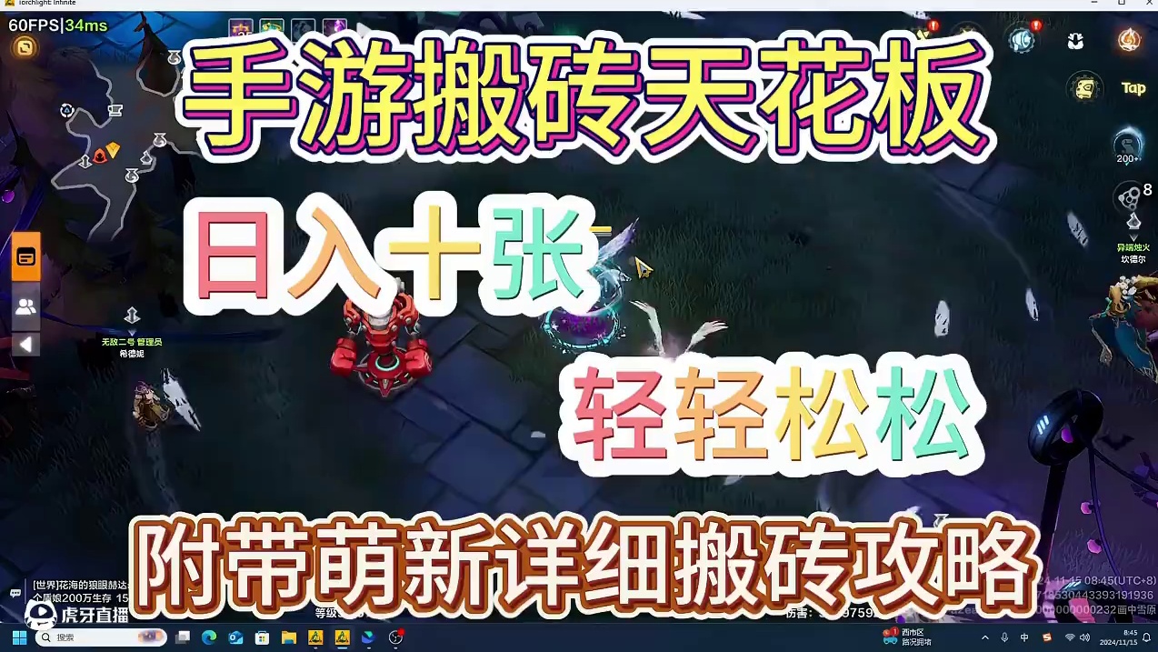 手游搬砖天花板！日入十张轻轻松松！！！ 手游搬砖天花板！日入十张轻轻松松！！！#火炬之光无限  #火