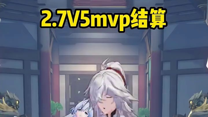 2.7 v5mvp结算 #崩坏星穹铁道 #星穹铁道星期日 #星穹铁道景元