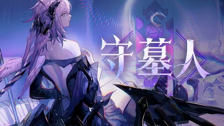 #战双帕弥什 伊什梅尔·幻日 | 守墓人（剧情过场动画）
恒星和行星组成散发异彩的光带，环绕在黑色幻