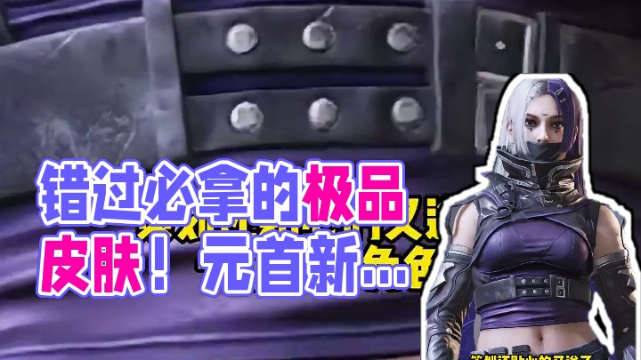 11月必拿的极品皮肤！错过绝版！【使命召唤手游】 #使命召唤手游 #使命召唤 #元首