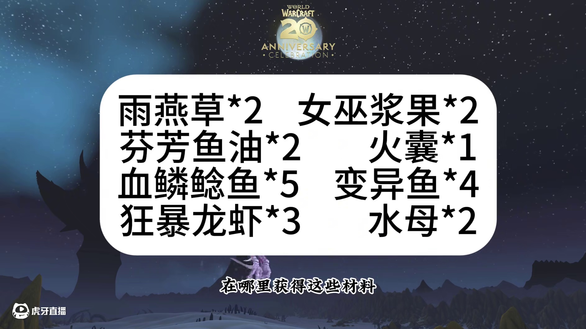 几顶龌龊帽，派对大救星—第三章材料出处 #魔兽萌新站 #魔兽世界二十周年 #宾客关系