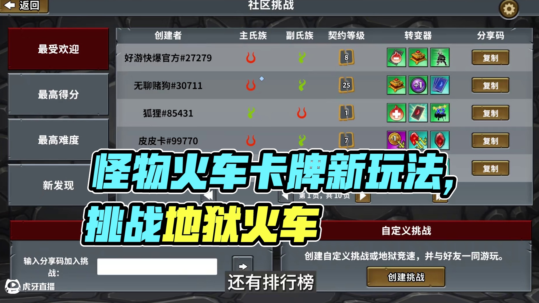 弑神的第一步，就是登上这辆，通往地狱的火车 #怪物火车手游 #正版 #卡牌游戏推荐 #游戏鉴赏家