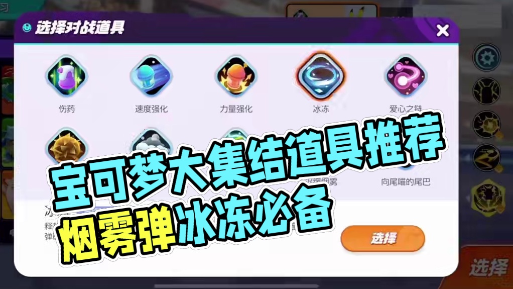 宝可梦大集结，强势对战道具推荐 #宝可梦大集结  #宝可梦大集结攻略  #宝可梦大集结定档11月7日