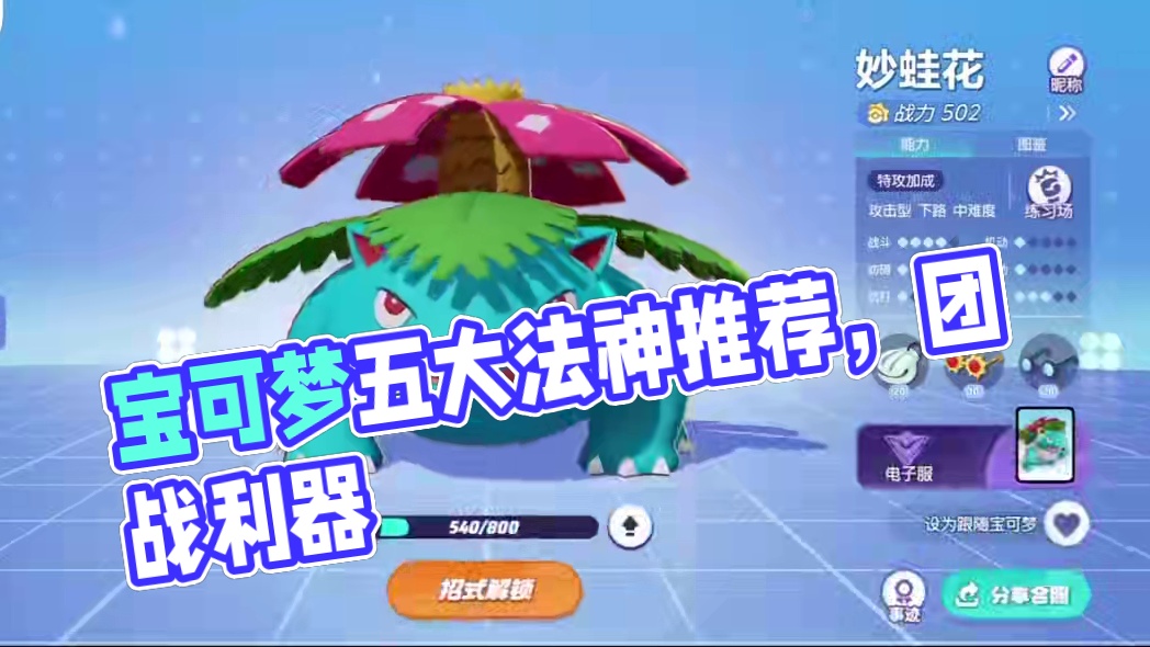 宝可梦大集结5大法神宝可梦推荐 #宝可梦大集结  #宝可梦大集结攻略  #宝可梦大集结定档11月7日