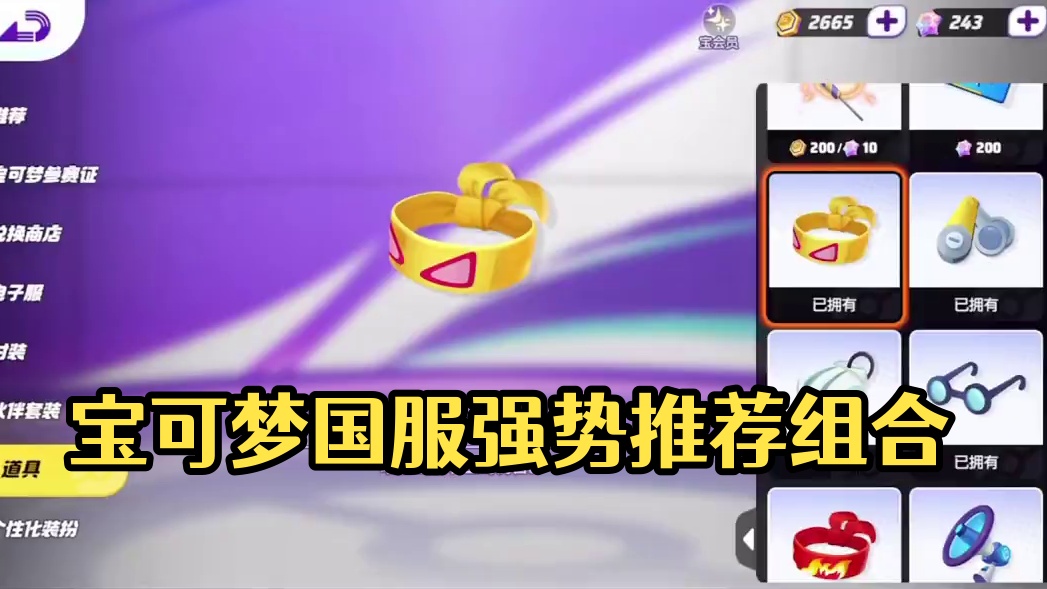 宝可梦大集结，国服全位置强势持有物组合推荐 #宝可梦大集结  #宝可梦大集结攻略  #宝可梦大集结定