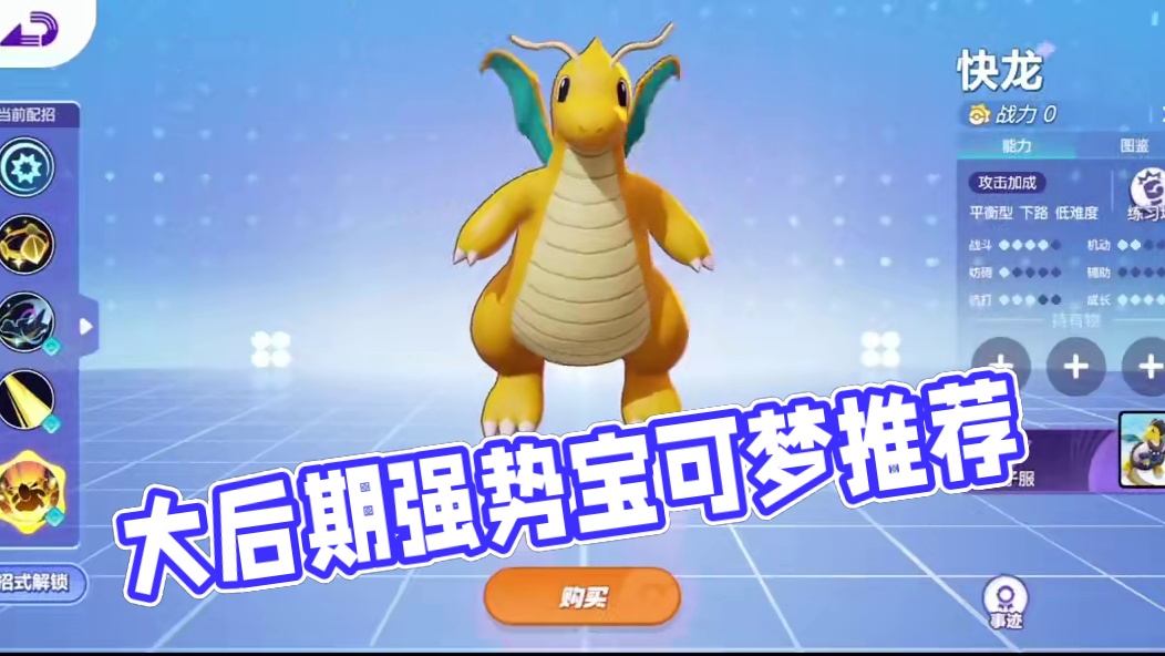 宝可梦大集结   大后期强势宝可梦推荐，撑过发育期就是胜利 #宝可梦大集结  #宝可梦大集结攻略  