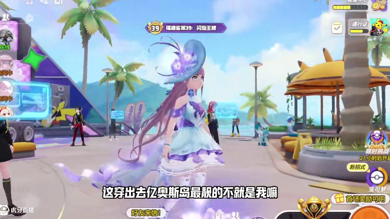 高雅风格仙子伊布亲子服上线，主城脚底还有生花特效！ #宝可梦大集结  #宝可梦大集结攻略  #新游鉴