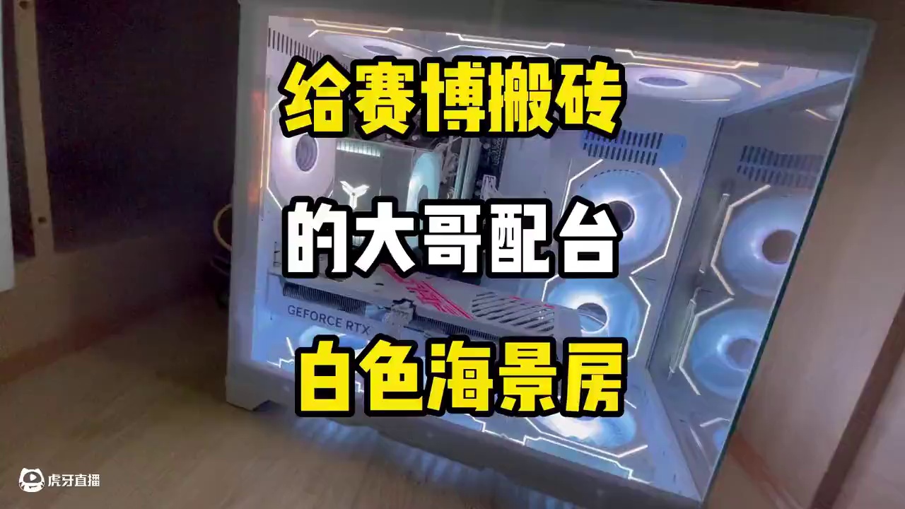 给赛博搬砖的大哥装台海景房 #长沙 #装机 #电脑小白 #DIY装机