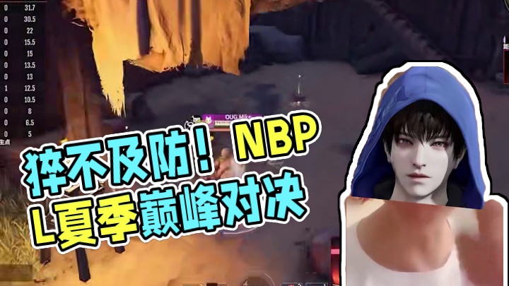 你别管！猛蓄猛出克制一切高手！！！#永劫无间 #NBPL #2024nbpl夏季赛
