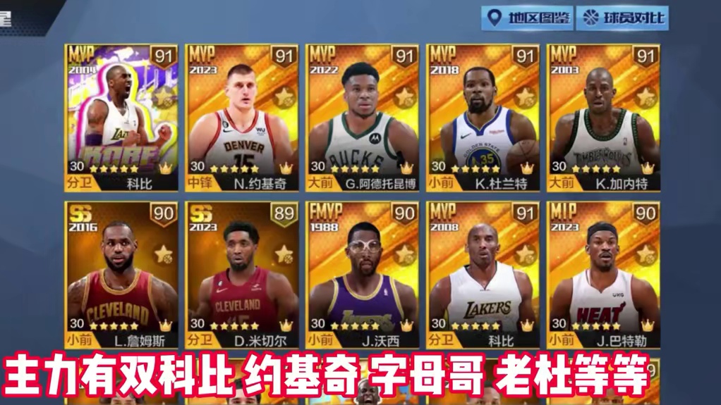 新科比怎么又来了#最强nba #最强nba手游 #篮球手游推荐 #篮球游戏推荐手游 #篮球游戏