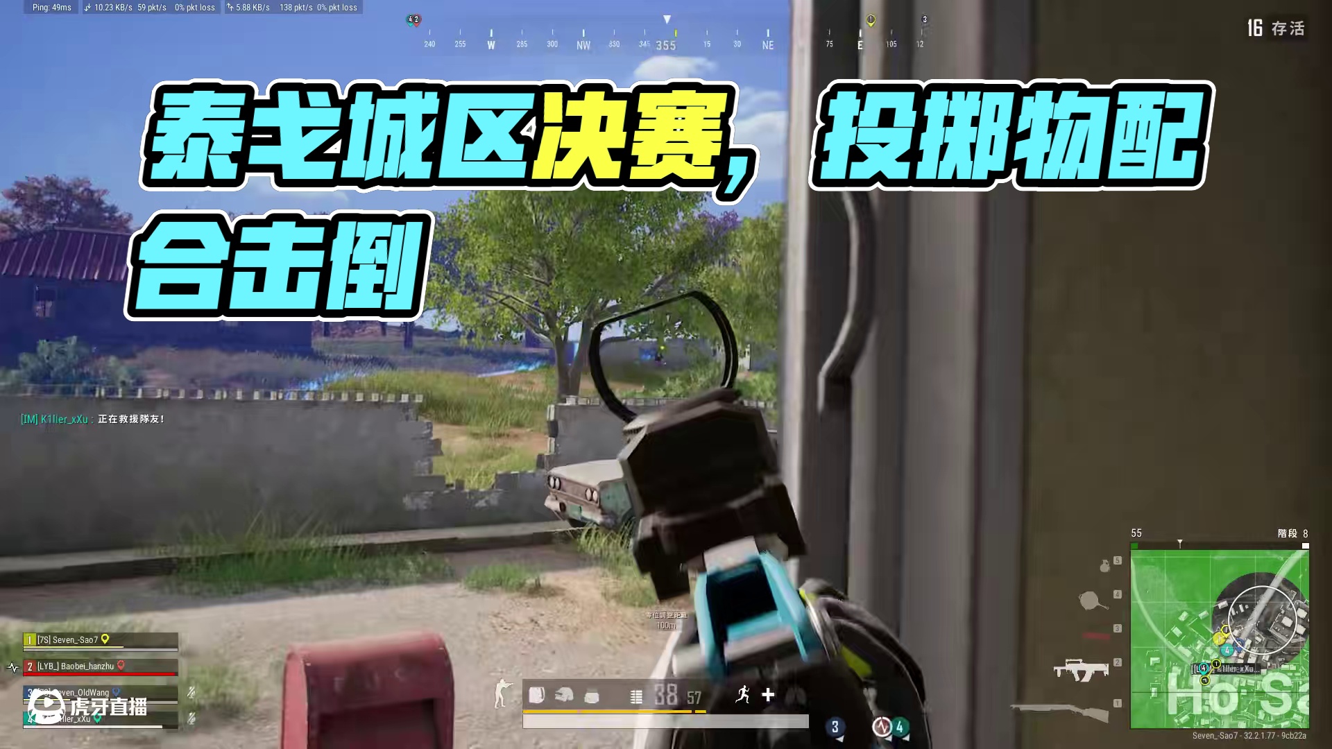 泰戈城区决赛圈，你有这么多投掷物？有会配合的队友吗？ 