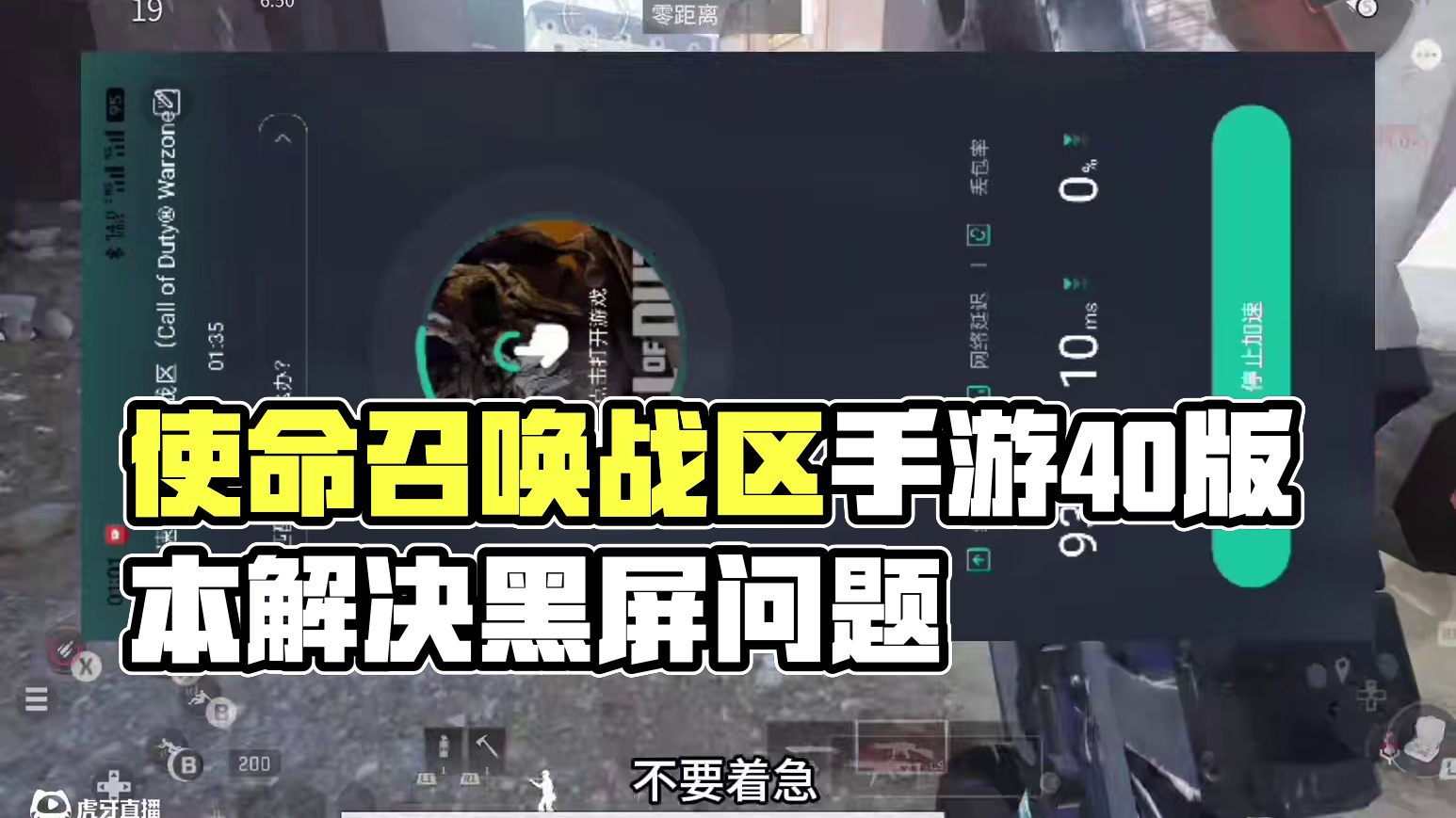 使命召唤战区手游4.0版本黑屏闪退问题，锁帧问题不要着急，等正式包发布在更新#使命召唤战区手游 #c