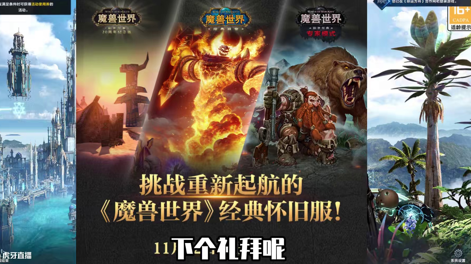 方舟什么时候开怀旧服，看完隔壁操作忍不住了 #命运方舟 #魔兽世界怀旧服 #20周年纪念版怀旧服