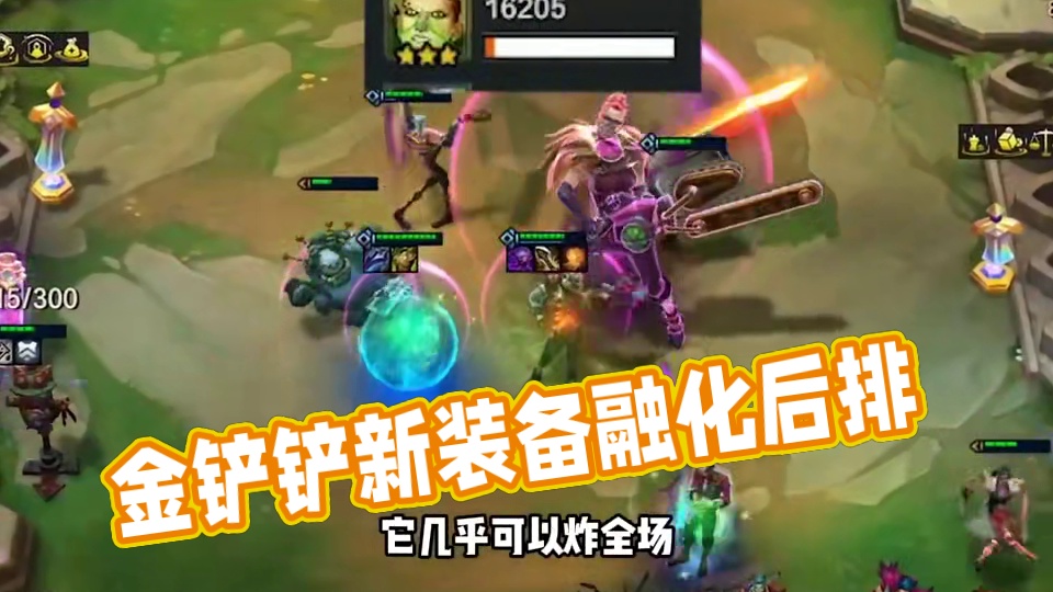 这谁顶的住啊？ #金铲铲之战 #金铲铲之战双城传说2   #云顶之弈s13  #云顶之弈澳门公开赛